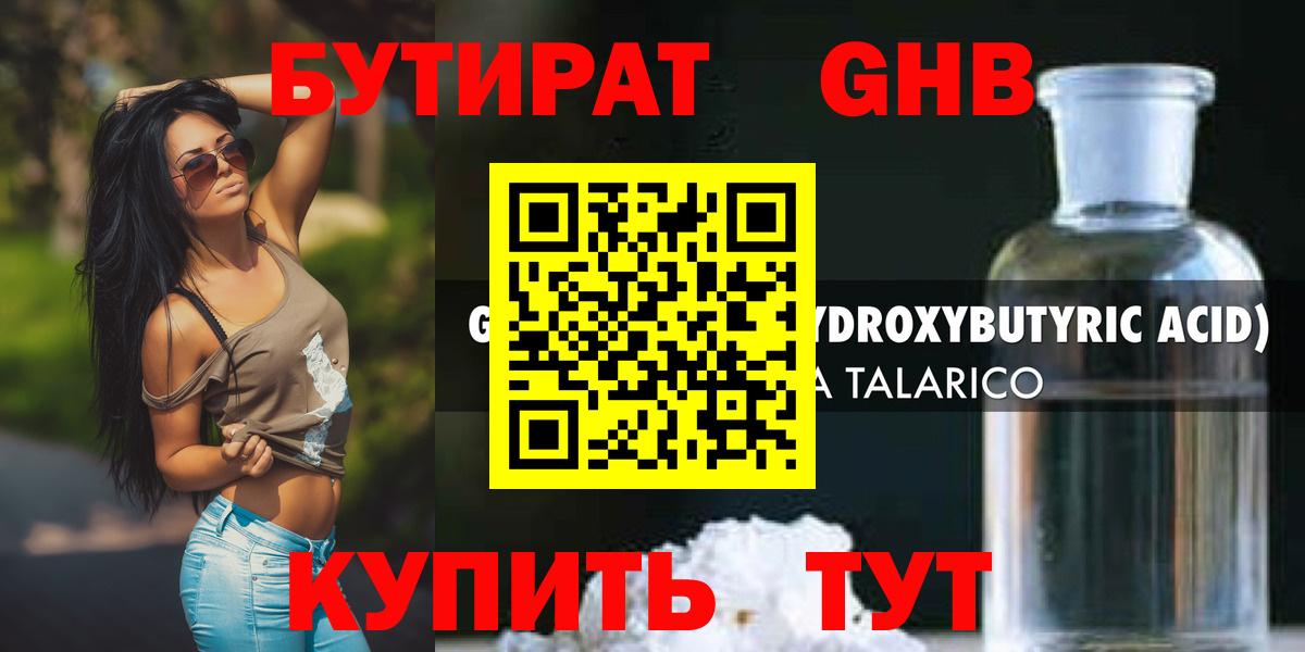 Бутират оксибутират  Вход с VPN  Киселёвск 