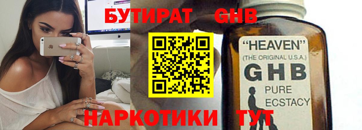 Бутират Butirat Киселёвск