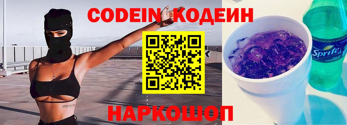 Кодеиновый сироп Lean напиток Lean (лин)  Вход с VPN  Киселёвск 
