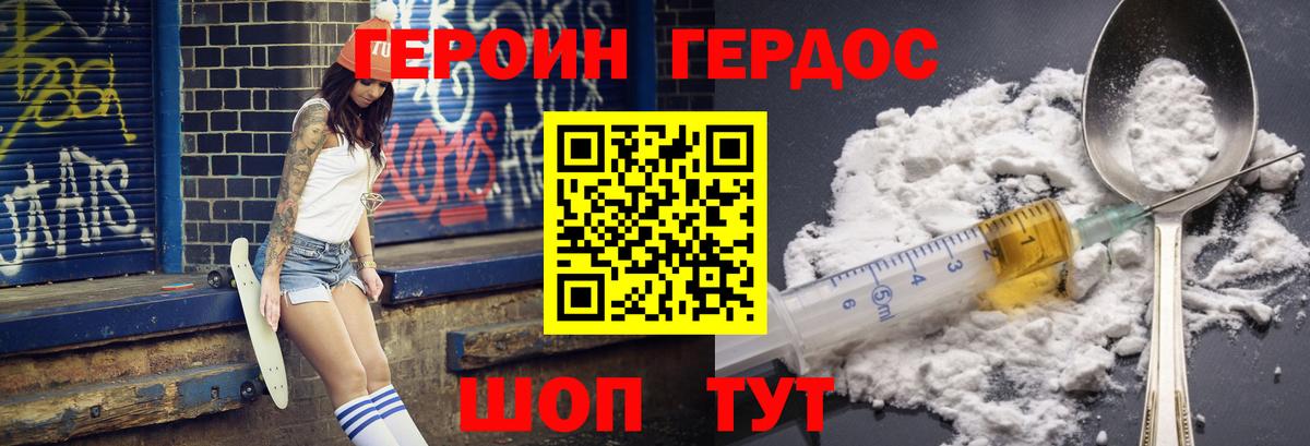 Героин белый Киселёвск