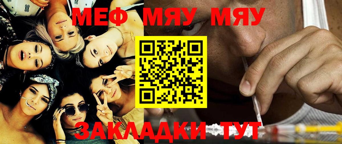 Киселёвск  МЕФ  МЕФ VHQ  Вход с VPN  МЯУ-МЯУ  МЯУ-МЯУ mephedrone 