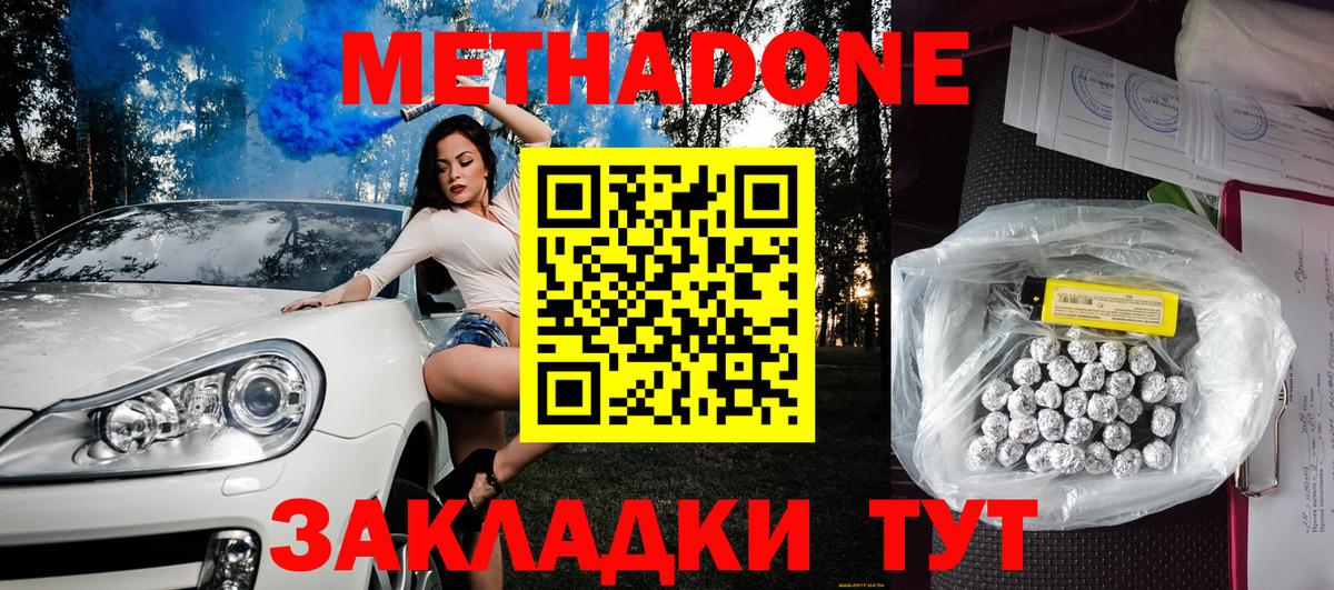 МЕТАДОН кристалл Киселёвск