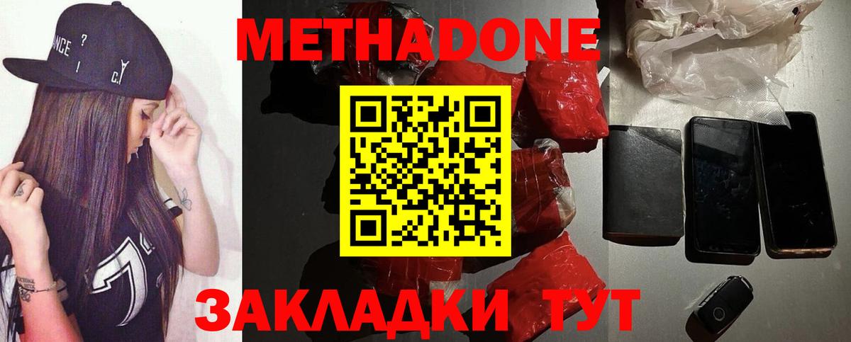 МЕТАДОН мёд  МЕТАДОН мёд  Вход с VPN  Киселёвск 