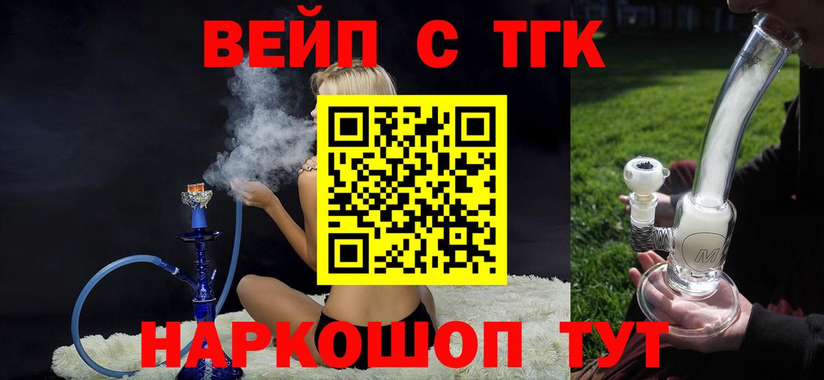 Дистиллят ТГК вейп с тгк Киселёвск
